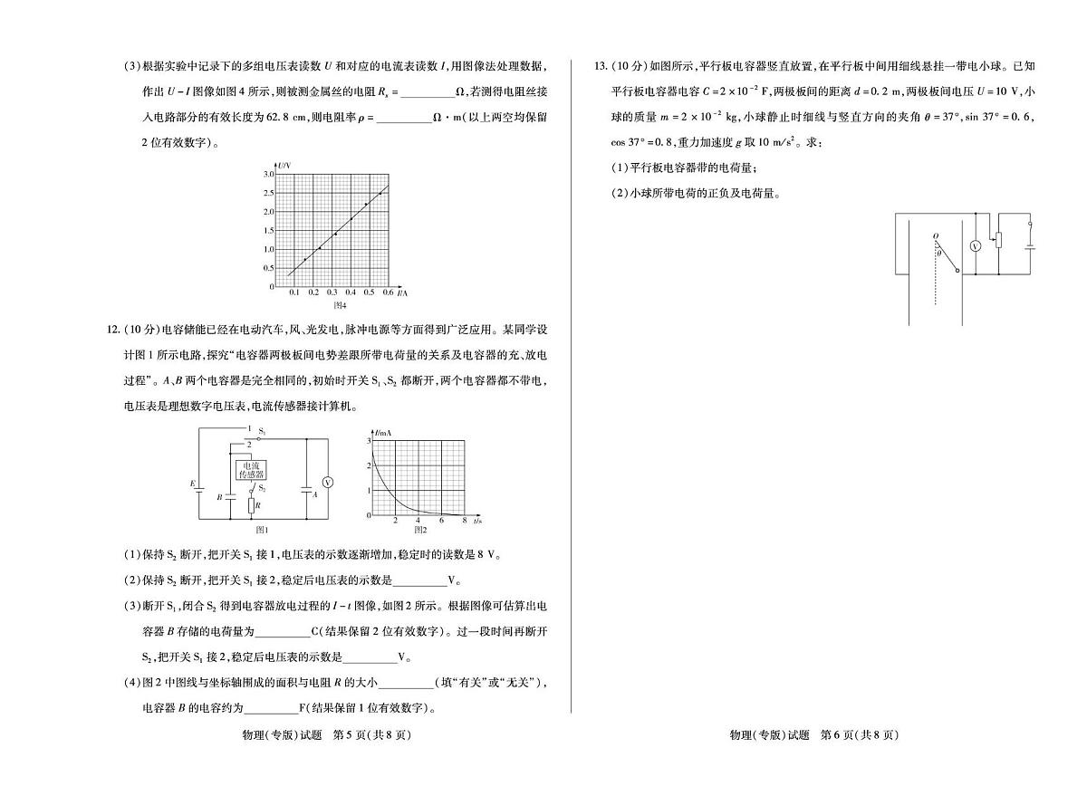 陕西省汉中市多校联考2025-2026学年高二上学期10月阶段性测试（一）物理试卷（PDF版附解析）第3页