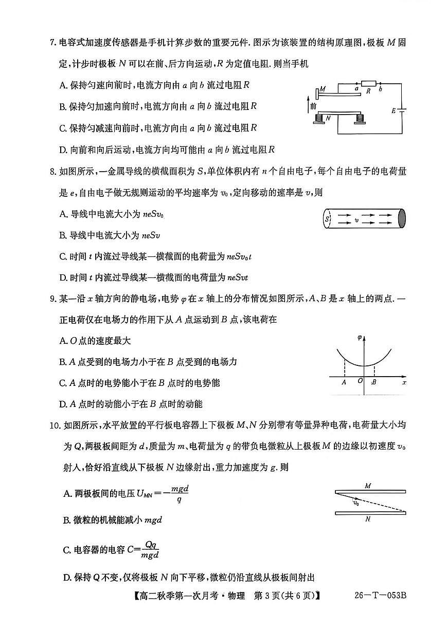 云南省楚雄州2025-2026学年高二上学期10月月考物理试卷（PDF版附解析）第3页