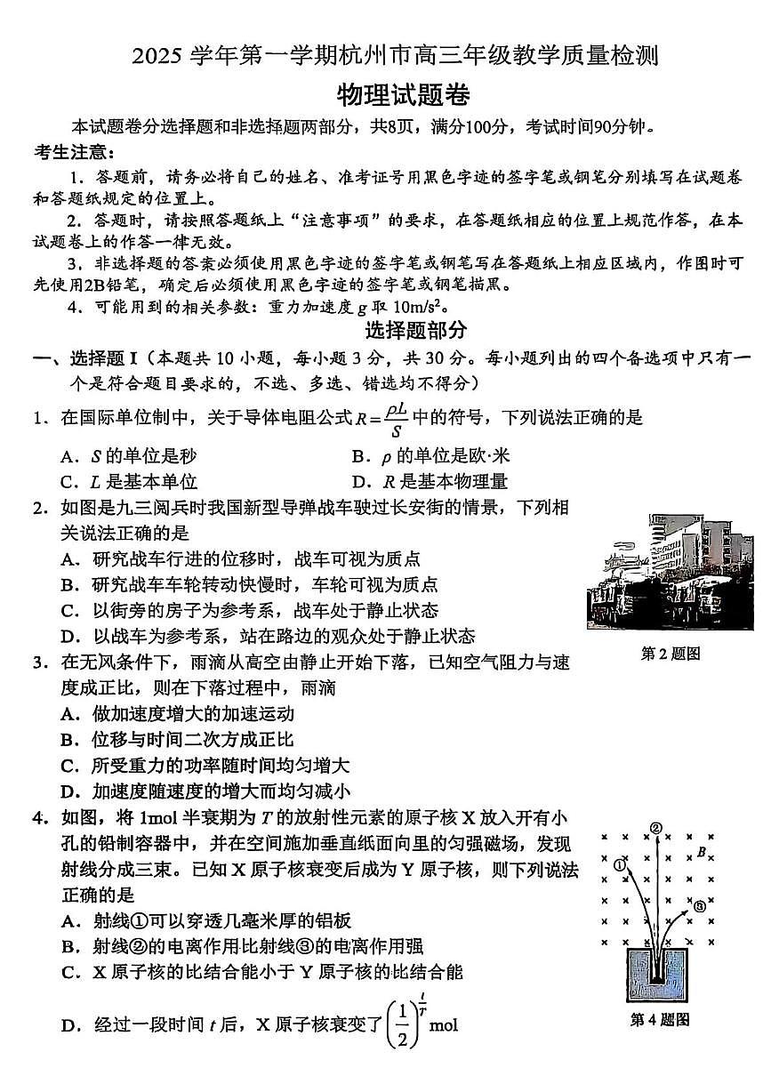 2026届杭州高三一模物理试题第1页
