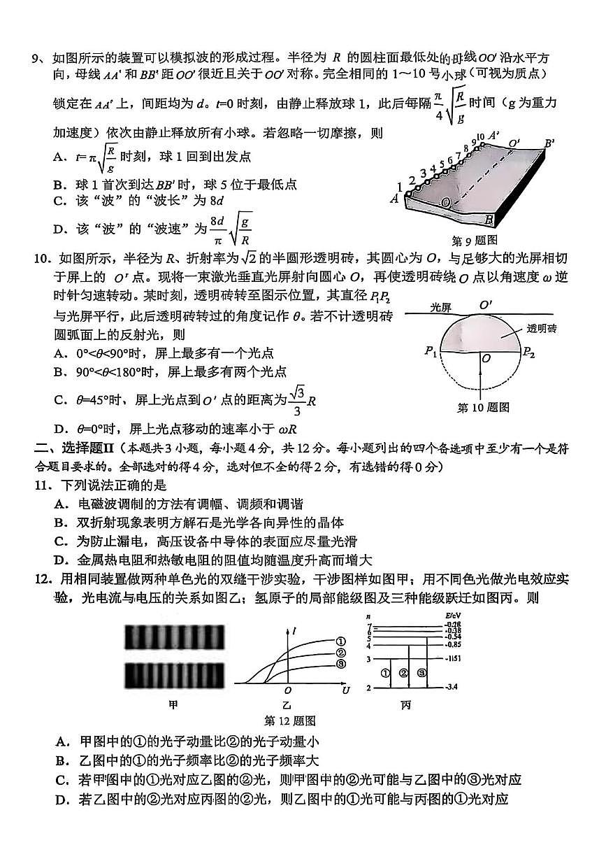 2026届杭州高三一模物理试题第3页
