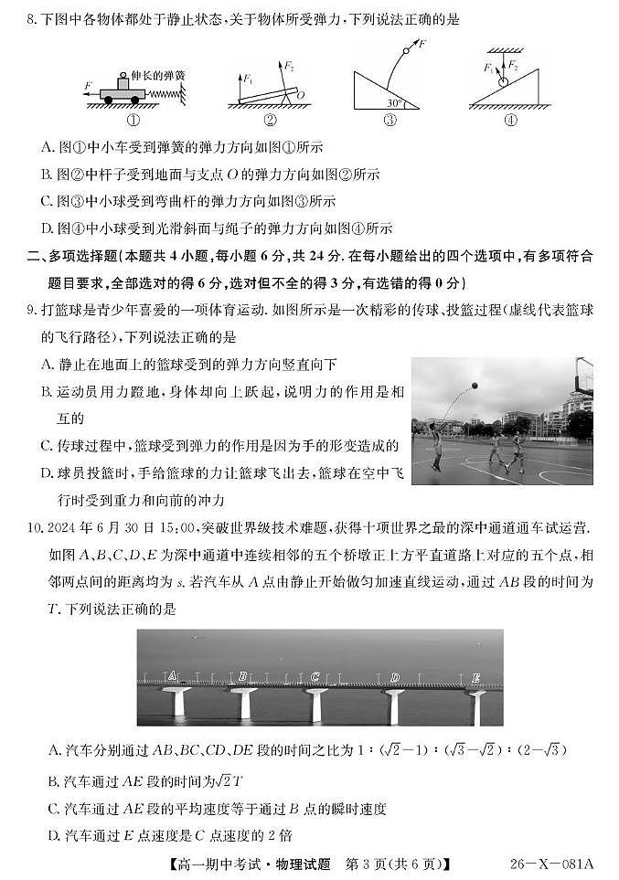 广东深圳市盟校2025-2026学年高一上学期11月期中考试物理试题第3页