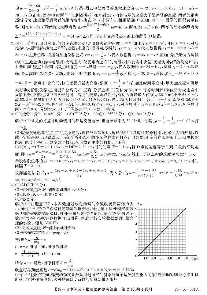 广东深圳市盟校2025-2026学年高一上学期11月期中考试物理答案第2页
