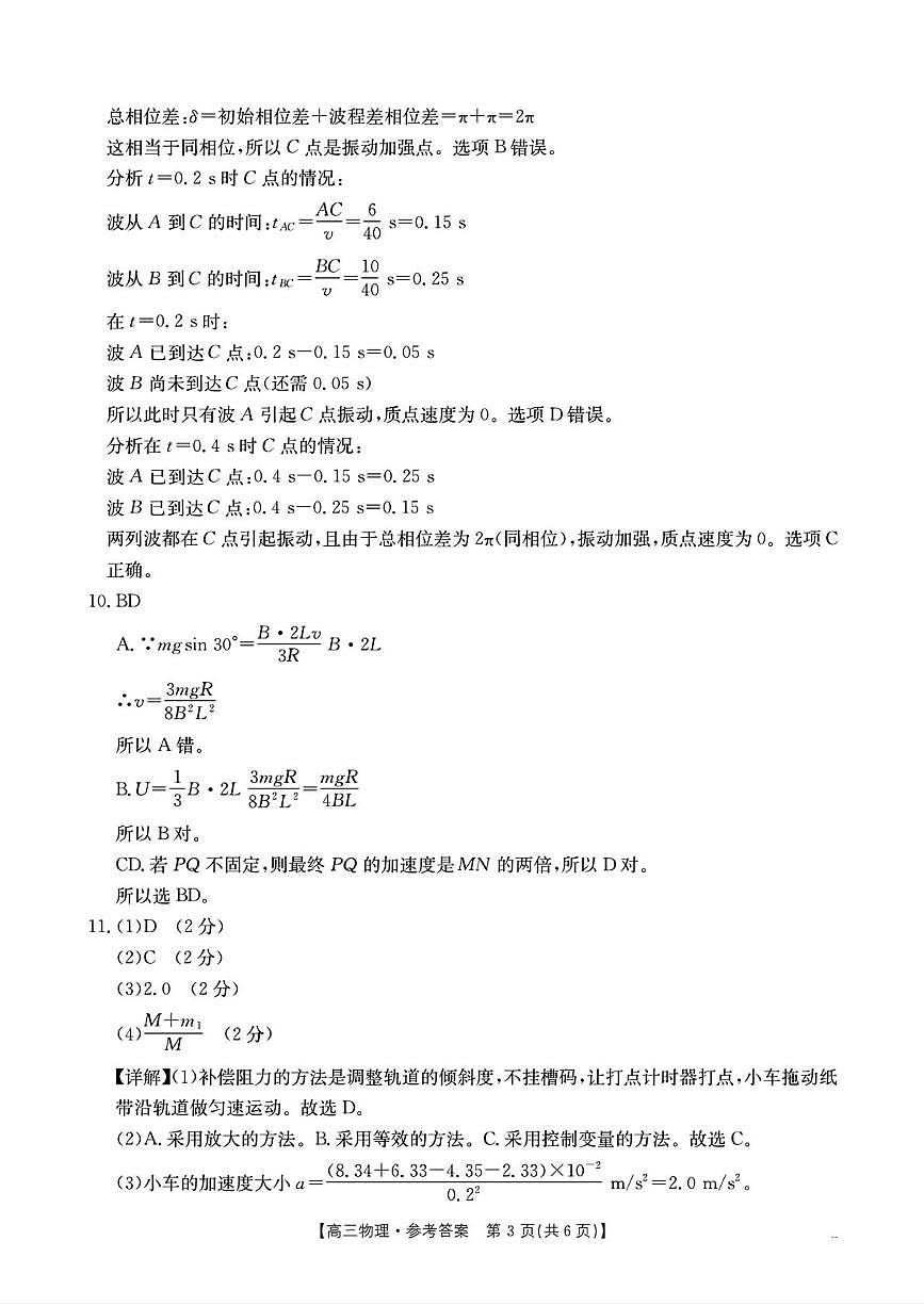 物理答案解析十月份高三年级阶段监测联合考试第3页