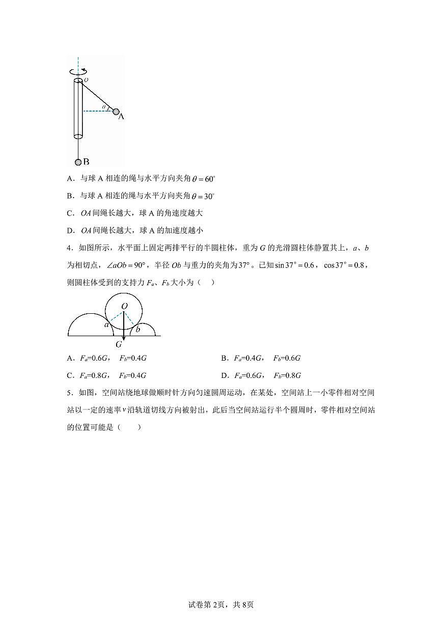 江苏省南京市中华中学2025-2026学年高三上学期10月月考物理试题（含答案）第2页