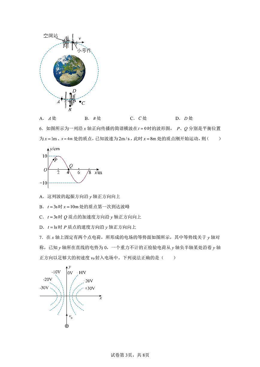 江苏省南京市中华中学2025-2026学年高三上学期10月月考物理试题（含答案）第3页