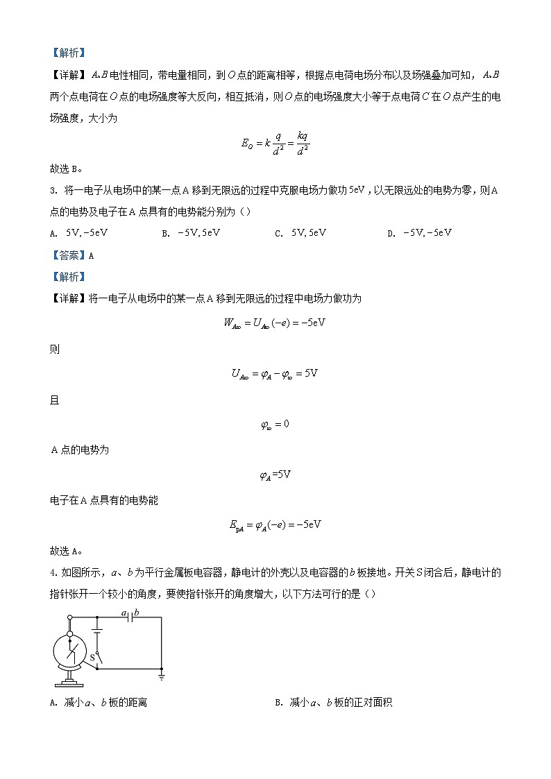 四川省绵阳市2022_2023学年高二物理上学期1月期末试题含解析第2页