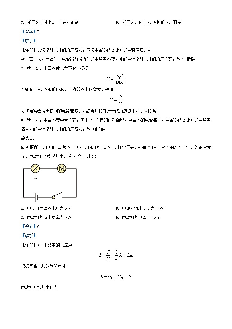 四川省绵阳市2022_2023学年高二物理上学期1月期末试题含解析第3页