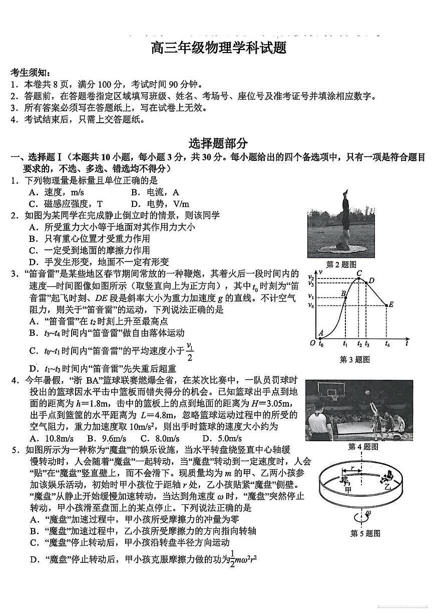 浙江省2026届高三物理上学期10月联考试题pdf第1页
