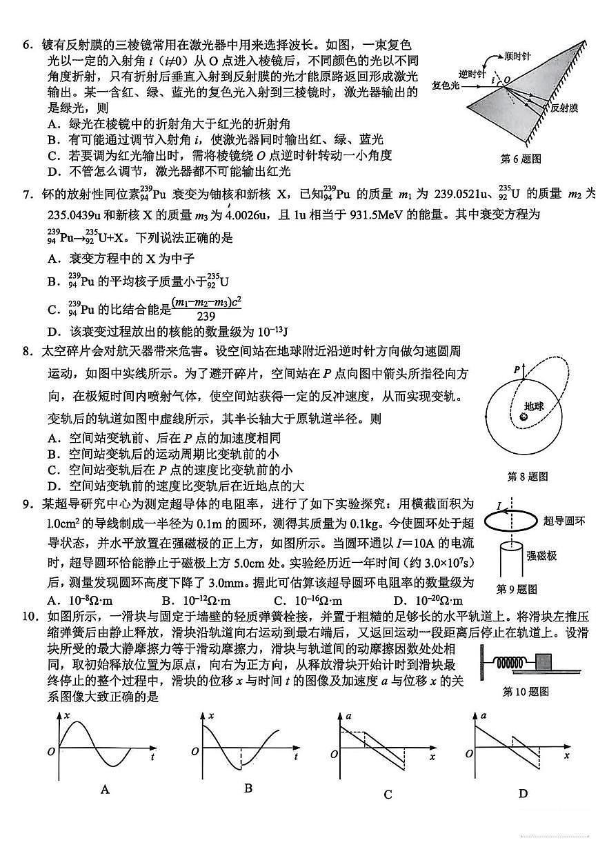 浙江省2026届高三物理上学期10月联考试题pdf第2页