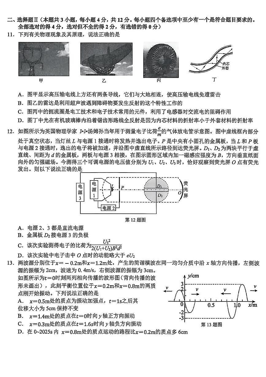 浙江省2026届高三物理上学期10月联考试题pdf第3页