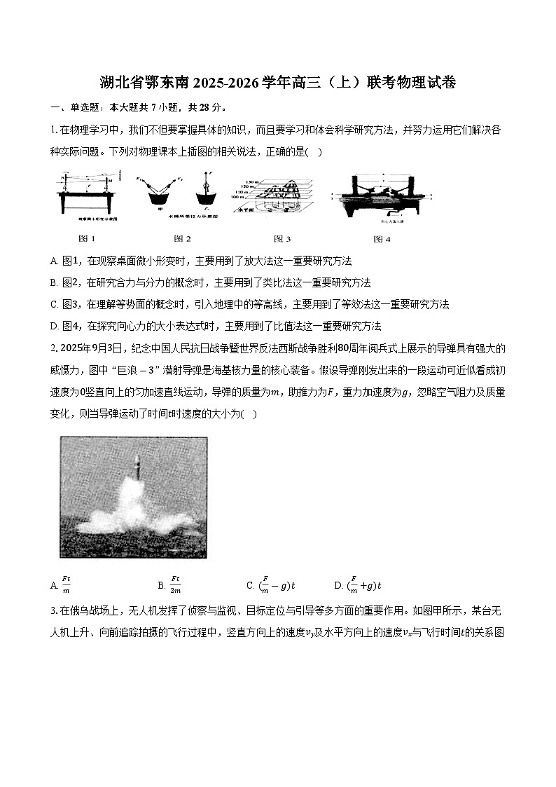 湖北省鄂东南2025-2026学年高三（上）联考物理试卷第1页