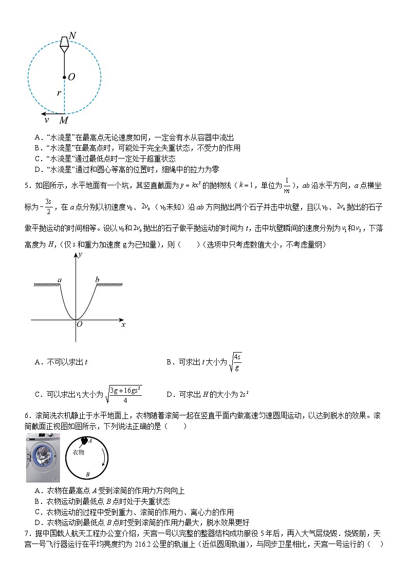 湖南省益阳市第一中学2023-2024学年高一下学期期末考试物理试卷第2页