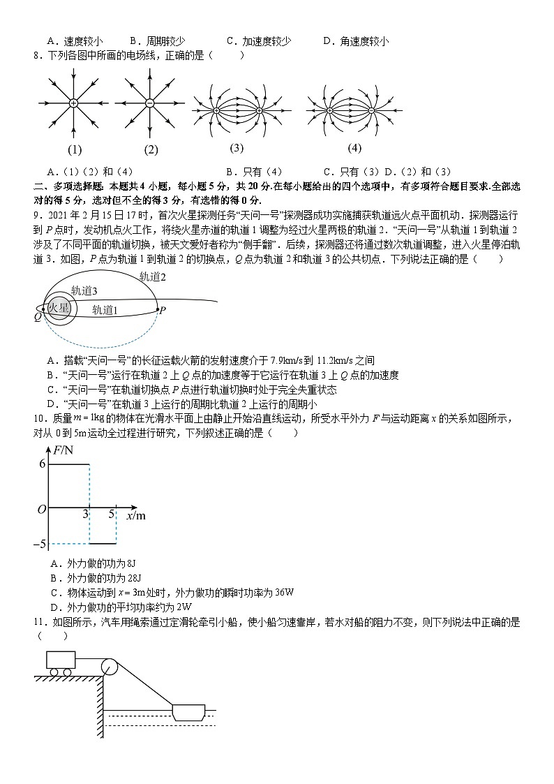 湖南省益阳市第一中学2023-2024学年高一下学期期末考试物理试卷第3页