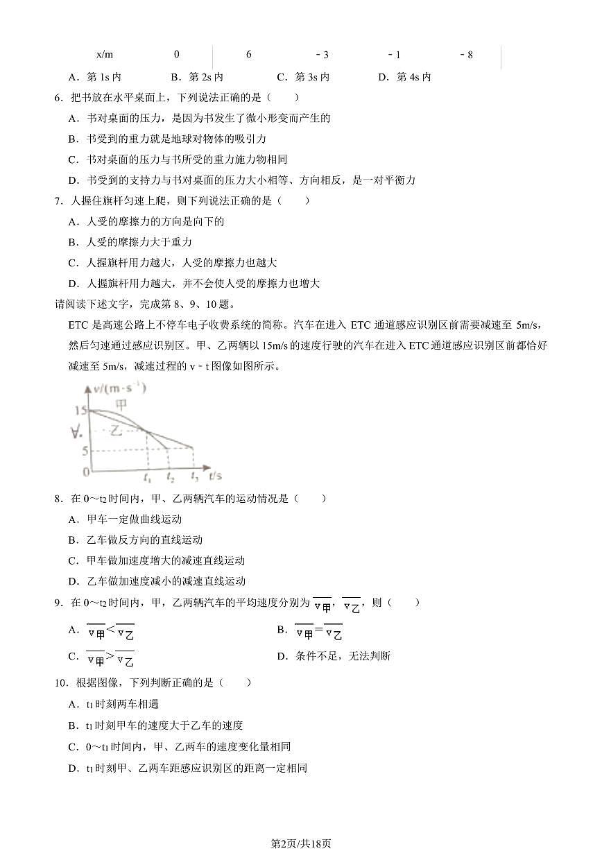 2024北京十四中高一（上）期中物理试卷   有答案第2页