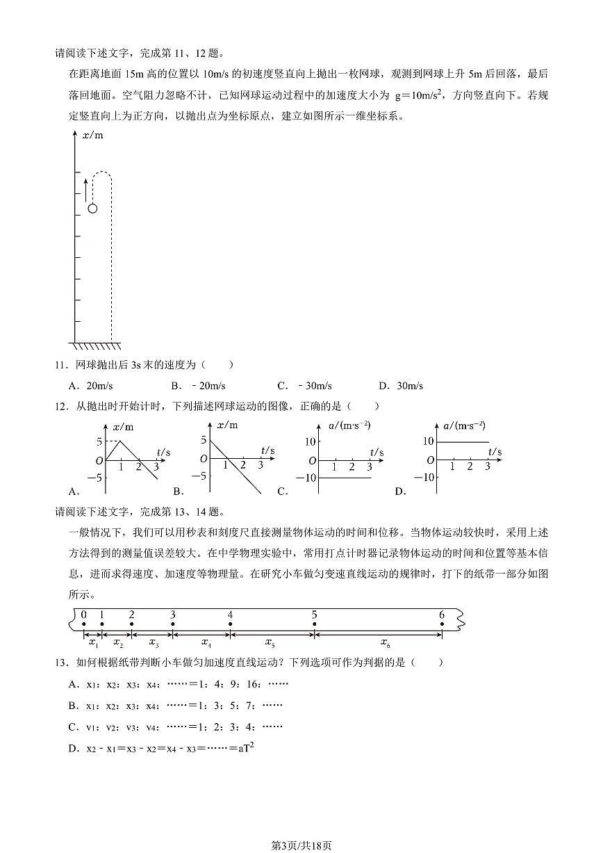 2024北京十四中高一（上）期中物理试卷   有答案第3页