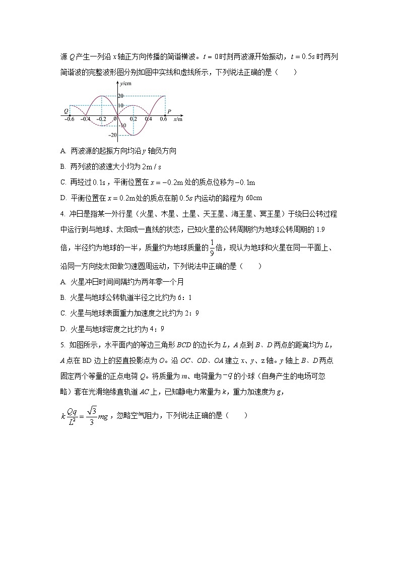 2026届湖南省邵阳市隆回县高三（上）测试 物理试题（学生版）第2页