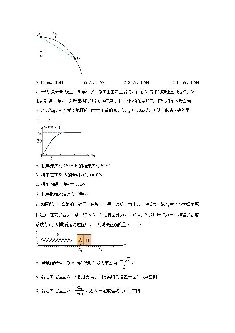 2026届安徽省合肥市第一中学高三（上）10月份教学质量检测 物理试题（学生版）第3页