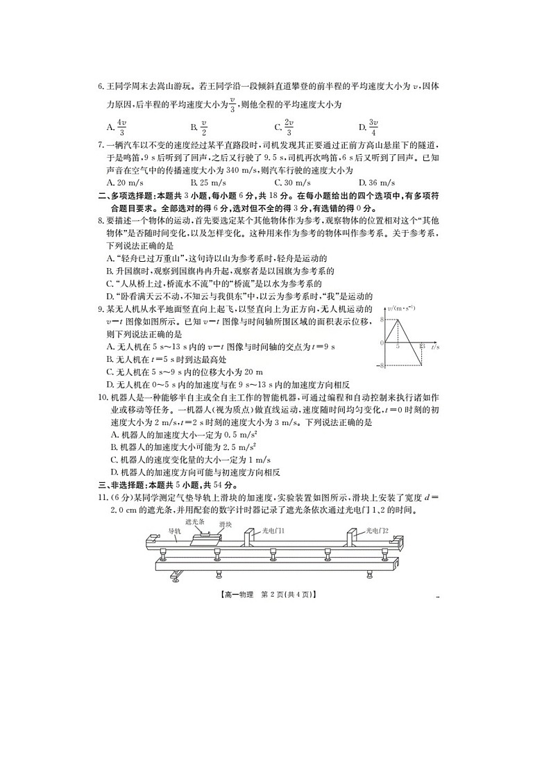 2025~2026学年陕西省西安市长安区高一（上）第一次月考（图片版）物理试题第2页