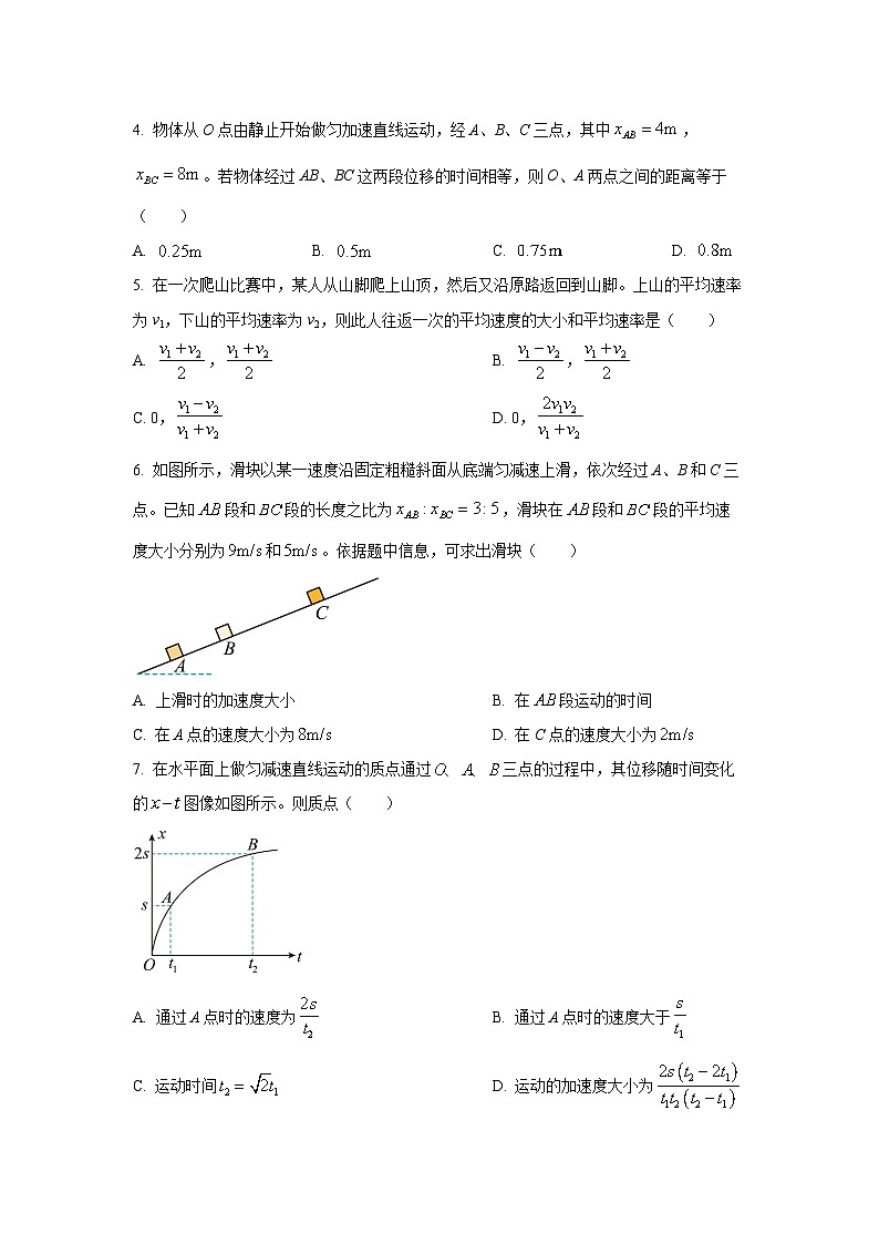2025~2026学年江西省吉安市五校联盟高一（上）第一次大联考物理试题（学生版）第2页