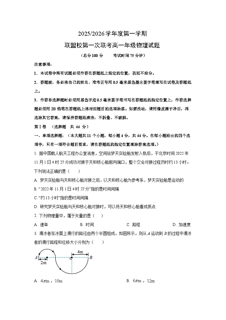 2025~2026学年江苏省盐城市五校高一（上）10月月考物理试题（学生版）第1页