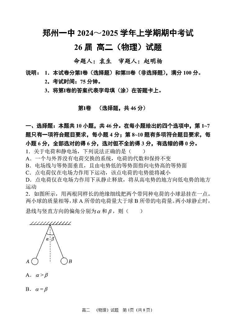 物理-河南省郑州一中2024-2025学年高二上学期期中考试题及答案第1页