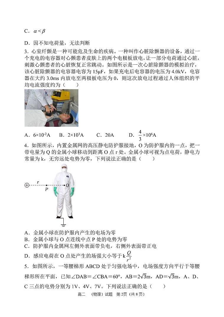 物理-河南省郑州一中2024-2025学年高二上学期期中考试题及答案第2页