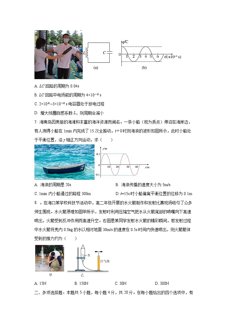 2025届海南省海口市北京师范大学海口附属学校高三（上）模拟考试 物理试题（学生版）第3页