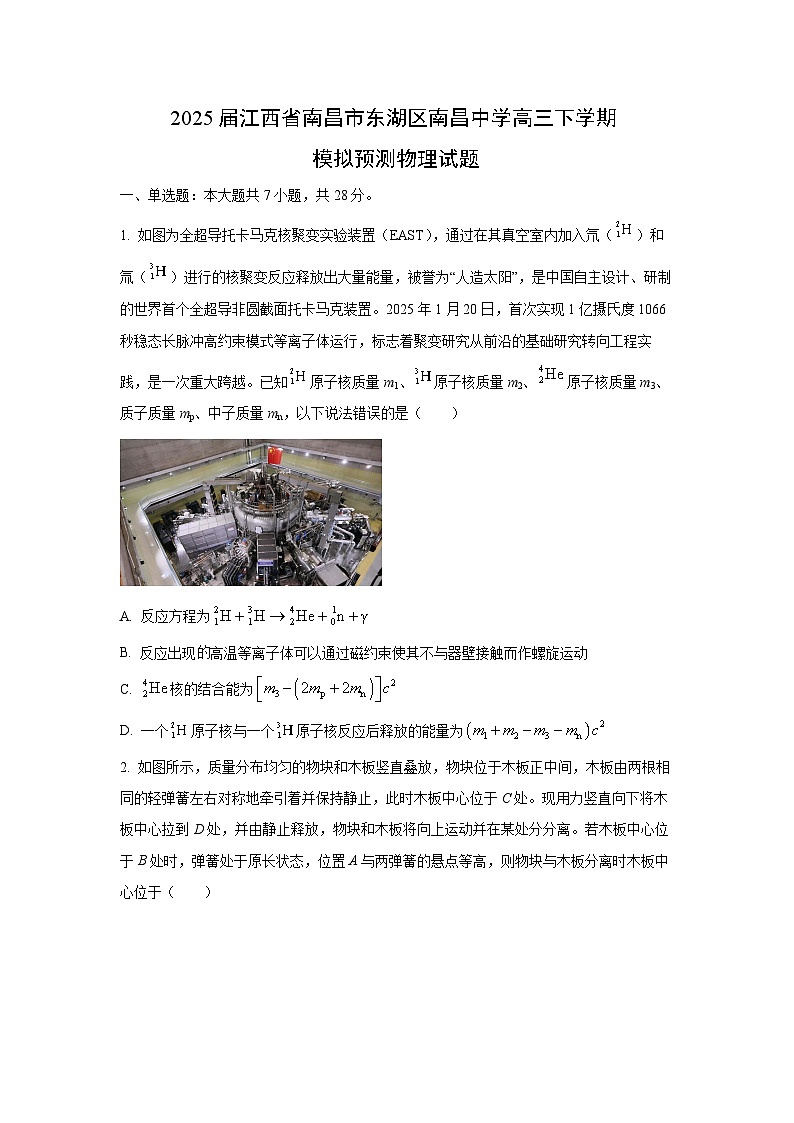 2025届江西省南昌市东湖区南昌中学高三（下）模拟预测 物理试题（学生版）第1页