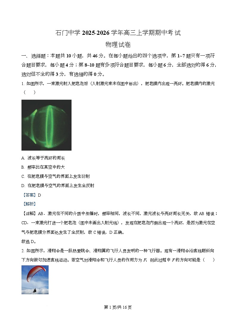 广东省佛山市南海区石门中学2025-2026学年高三上学期10月期中物理试题  Word版含解析第1页