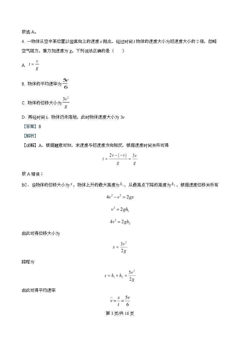 广东省佛山市南海区石门中学2025-2026学年高三上学期10月期中物理试题  Word版含解析第3页