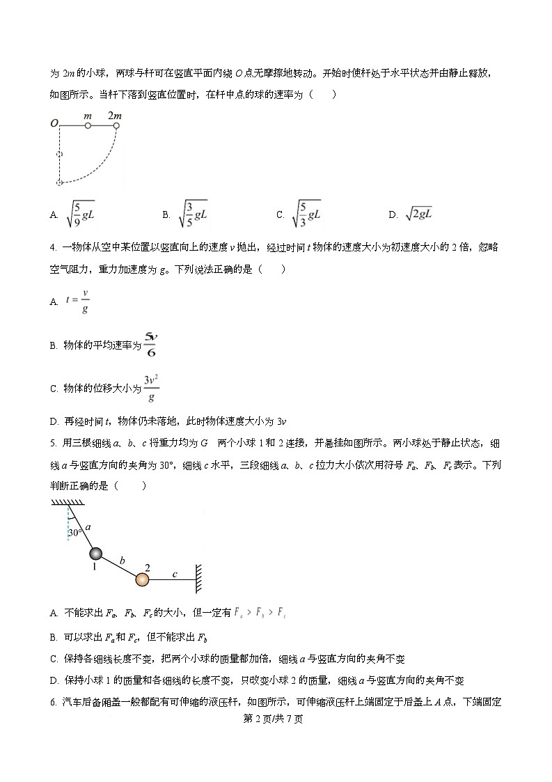 广东省佛山市南海区石门中学2025-2026学年高三上学期10月期中物理试题  Word版无答案第2页