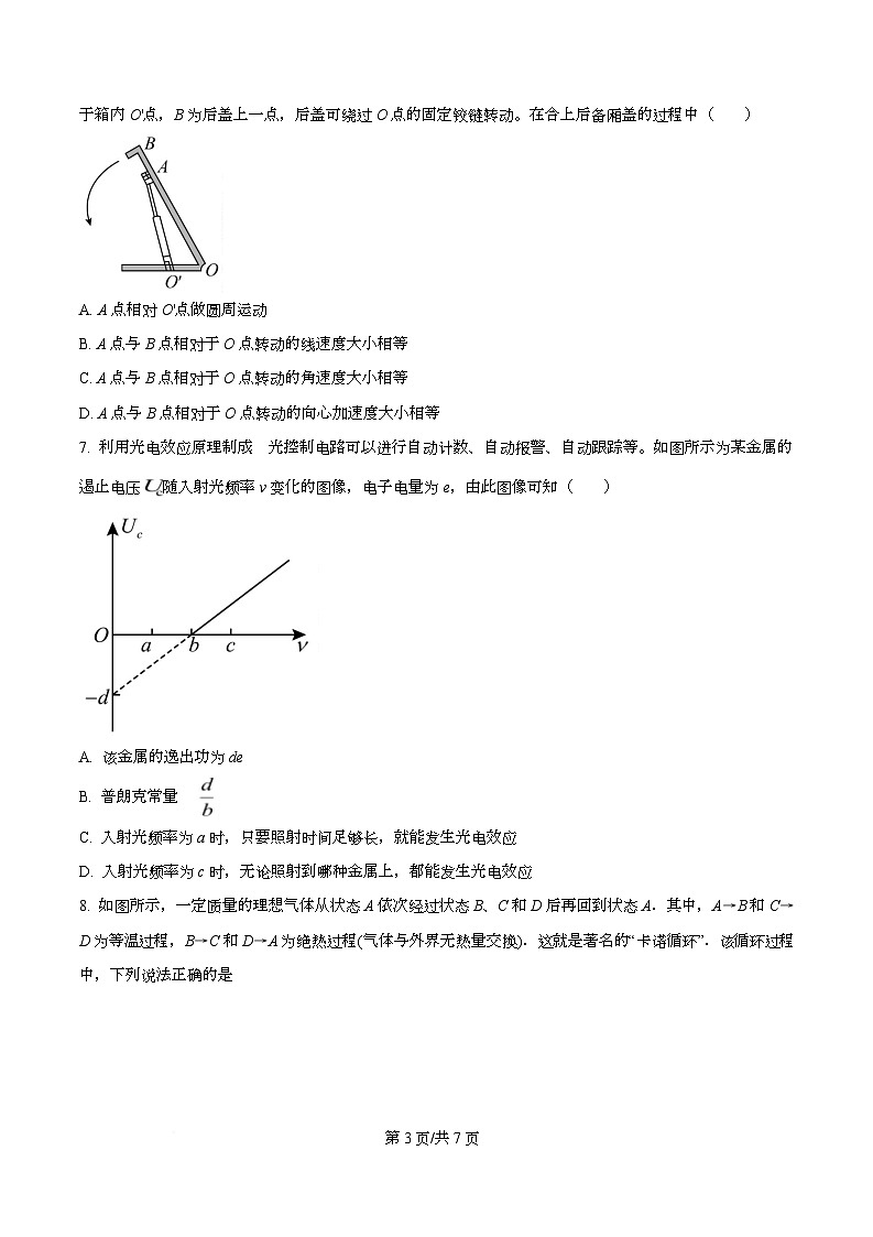 广东省佛山市南海区石门中学2025-2026学年高三上学期10月期中物理试题  Word版无答案第3页