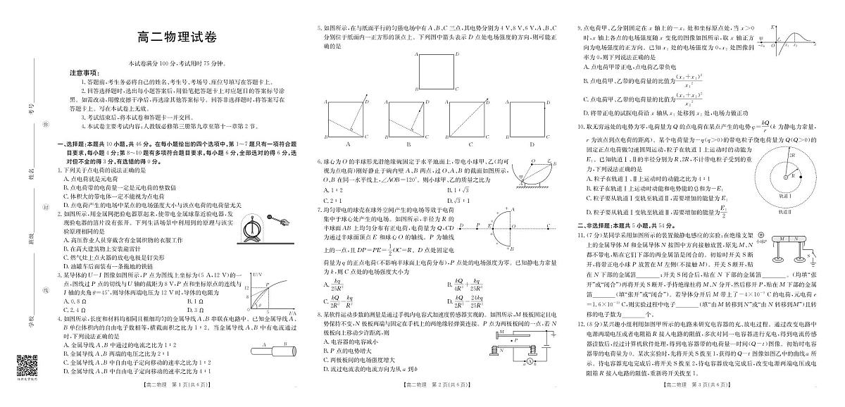 金太阳江西省2025-2026学期高二上学期10月联考（26-42B）物理试卷第1页