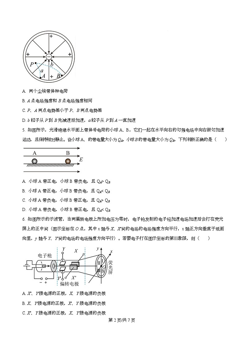 广东省广州市真光中学2025-2026学年高二上学期10月月考物理试题  Word版无答案第2页