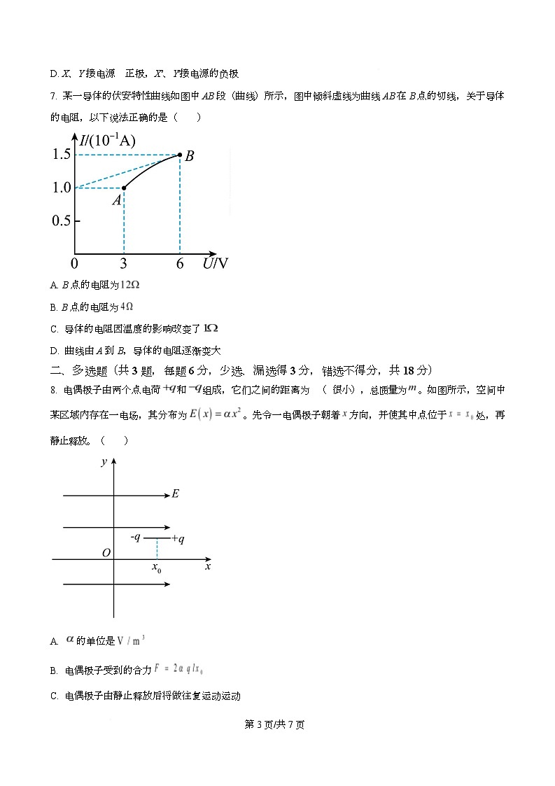 广东省广州市真光中学2025-2026学年高二上学期10月月考物理试题  Word版无答案第3页
