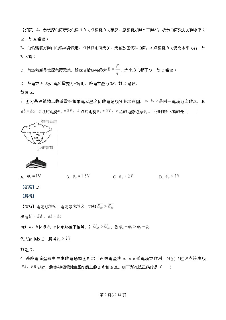 广东省广州市真光中学2025-2026学年高二上学期10月月考物理试题  Word版含解析第2页