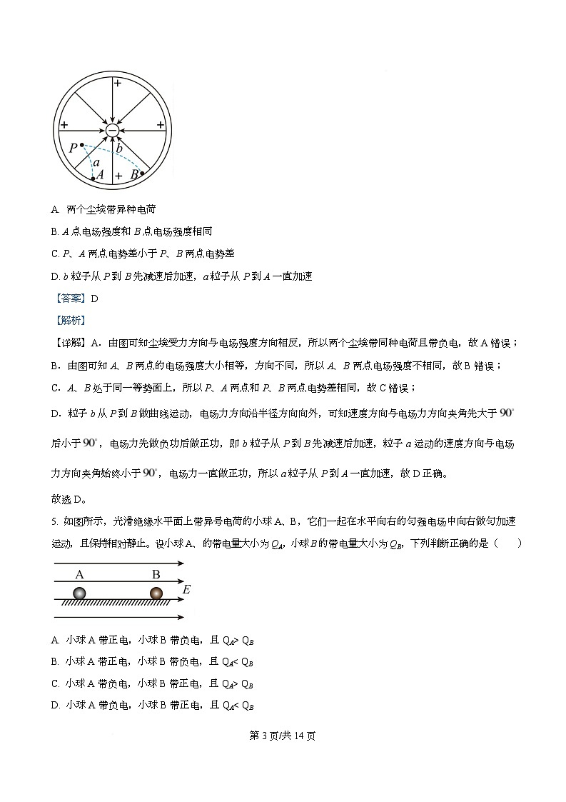 广东省广州市真光中学2025-2026学年高二上学期10月月考物理试题  Word版含解析第3页