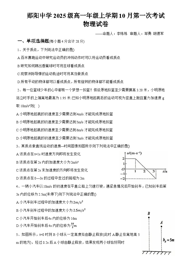 10月物理试卷第1页