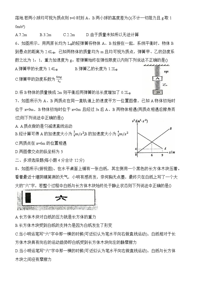 10月物理试卷第2页