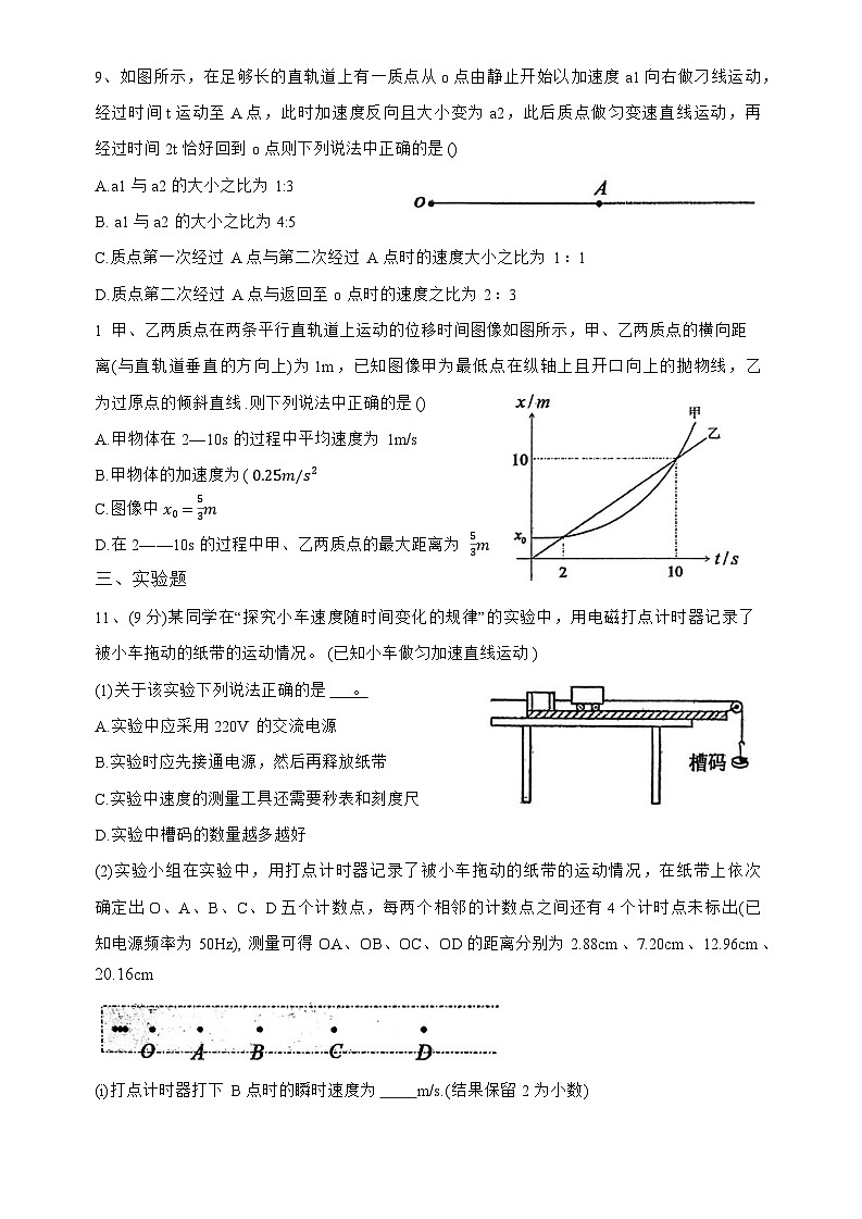 10月物理试卷第3页