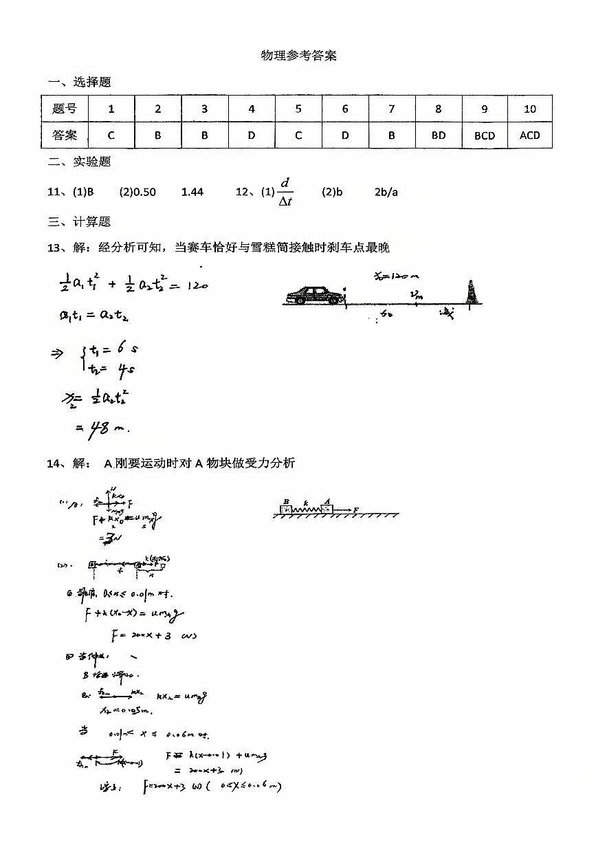 10月物理答案第1页