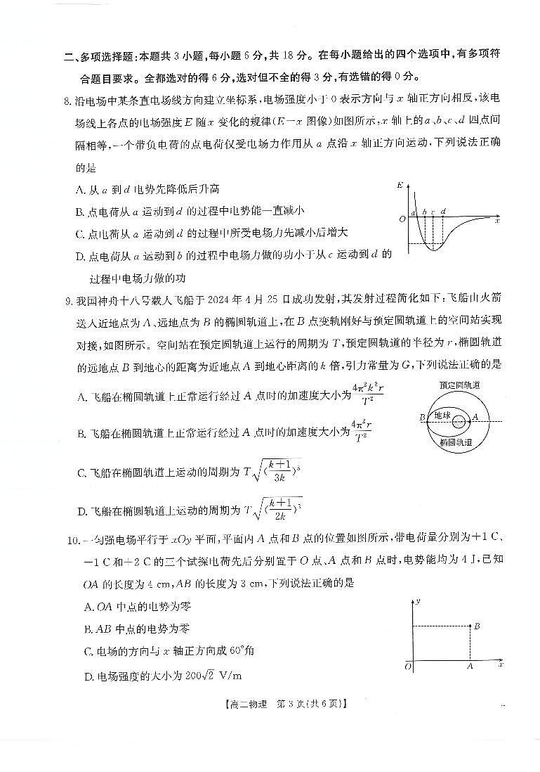 金太阳河南省2025-2026年度上学期高二年级第一次联考（25-28B）物理试卷第2页