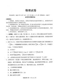 湖北省腾云联盟2026届高三10月联考物理试卷