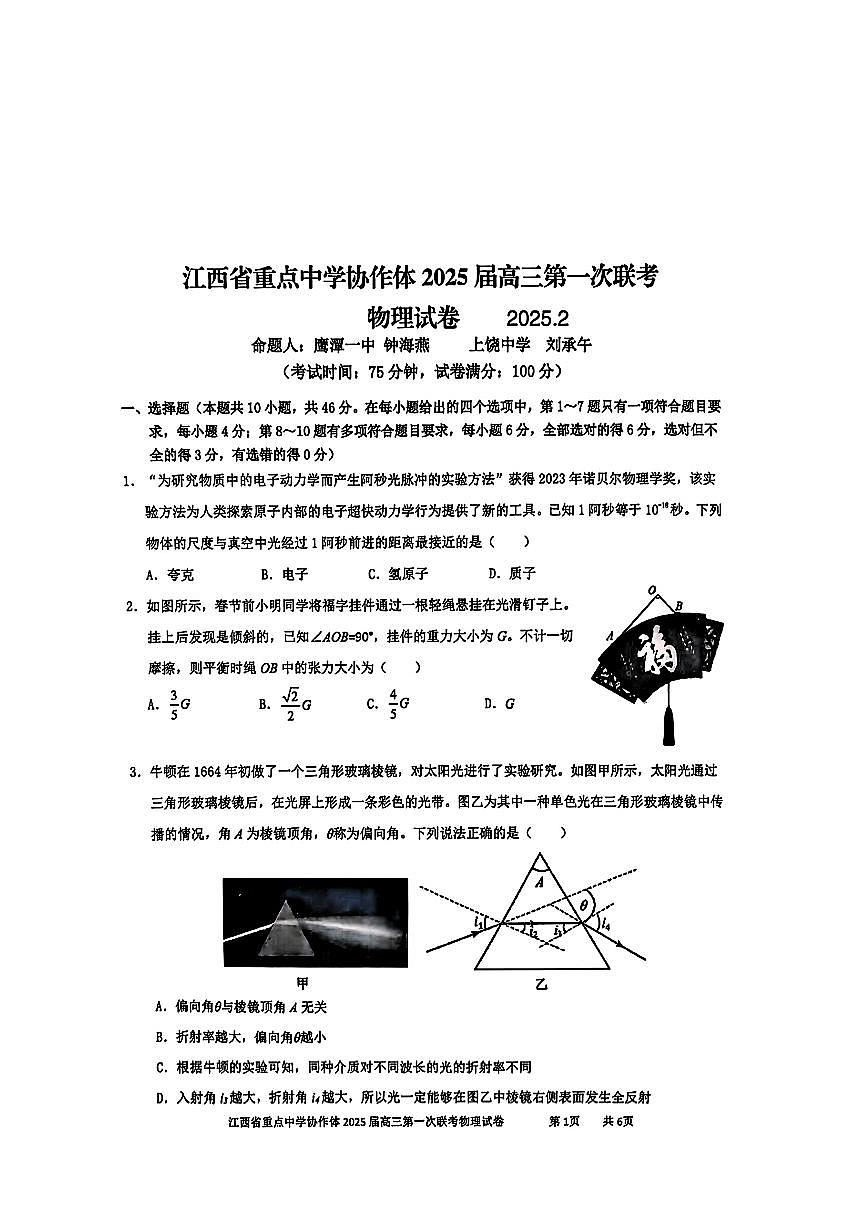 2025年江西协作体高三下学期2月物理试题及答案第1页