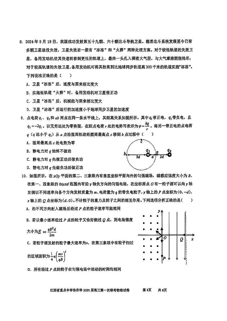 2025年江西协作体高三下学期2月物理试题及答案第3页