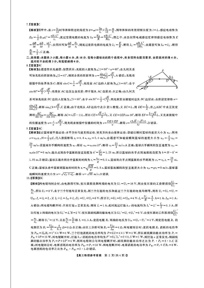 物理答案第2页