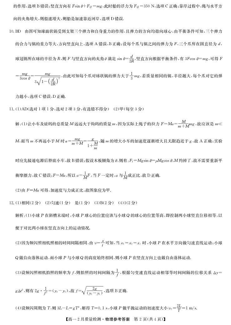 物理答案-高一2月质量检测（人教、教科通用）第2页
