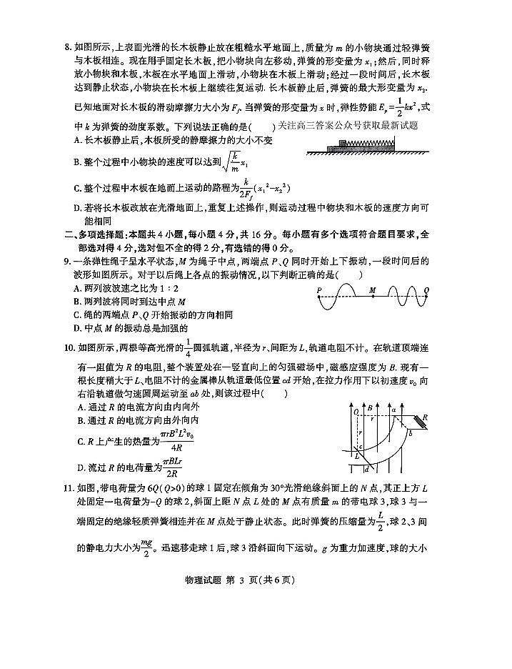 物理第3页
