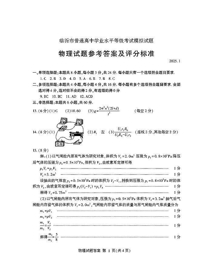 物理答案第1页