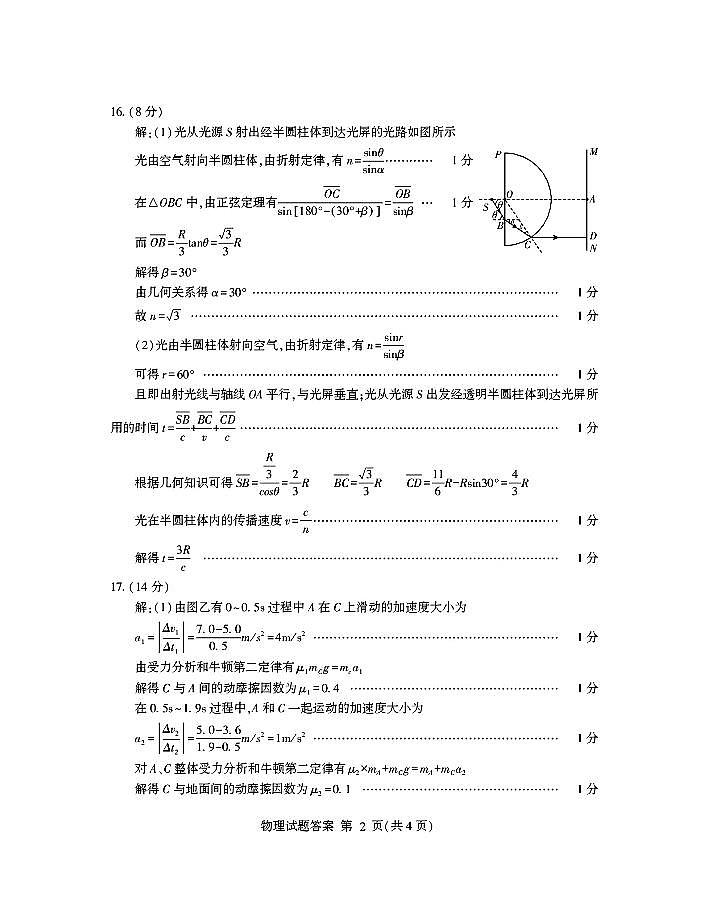 物理答案第2页